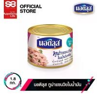 ราคา นอติลุส ทูน่าแซนวิชในน้ำมัน 1.8 กก. │ Nautilus Tuna Sandwich In Oil 1.8 kg. (1731091531047733277)