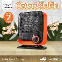 ราคา เครื่องทำความร้อน ฮีตเตอร์ ฮีทเตอร์ไฟฟ้า CD83 กันหนาว โยคะร้อน แอร์ร้อน Heater 1300วัตต์ (1732059574246803235)
