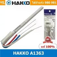 ราคา A1363 ไส้หัวแร้ง Hakko 980 Hakko 981 ไส้หัวแร้งเซรามิก ไส้ความร้อนหัวแร้ง 980 - 981 รุ่น A1363 Heater Hakko 980 981 ฮ... สินค้าแนะนำ (1731765205966685240)