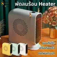 ราคา heater McFair Heater ฮีตเตอร์พกพา ฮีตเตอร์ ฮีตเตอร์ไฟฟ้า ฮีตเตอร์พัดลม พัดลมฮีตเตอร์ เครื่องทำความร้อน พัดลมทำความร้อน (1732184132444456558)