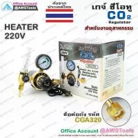 ราคา Sumo เกจ์ ซีโอทู เรกกูเรเตอร์ (รุ่นปรับแรงดัน) เกจ์ CO2 แบบมี HEATER เกจ์ CO.2 ราคาถูกสุด!!! (1730504178728012173)