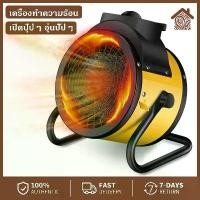 ราคา เครื่องทำความร้อน ฮีตเตอร์ YANGZI เครื่องอบผ้า พัดลมไอร้อน พัดลมอุตสาหกรรม ปรับอุณหภูมิHeater 2000W (1732499323081885590)