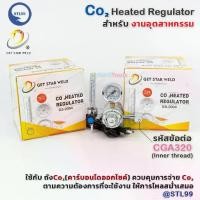ราคา GSW เกจ์ ซีโอทู GS-2020 ฮีตเตอร์ Heater Regulator CO2/Heater #Co2 #Heater #36V #220V (1729952442150259085)