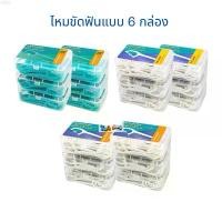 ราคา xfcshop10 แบบ >6< กล่อง ไหมขัดฟัน วัตสัน ซุปเปอร์ สมูธ ชนิดด้าม กล่องละ 50 ชิ้น Watsons Dental Floss Picks ทิชชู่พกพา กระดาษเช็ดหน้า กล่องใส่รองเท้า ผงซักฟอก 1 turkey กระดาษทิชชู (1732376171894179781)