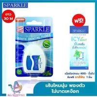 ราคา COD SPARKLE ไหมขัดฟัน White Dental Floss 30 m. SK0059 จำนวน 1 ชิ้น (1732403017958393047)