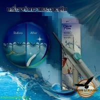 ราคา Kwlozxdikpshop เครื่องฉีดทำความสะอาดฟัน Power Floss เครื่องขัดฟัน แบบพกพา สำหรับทำความสะอาด ไหมขัดฟันพลังน้ำ COD (1730930533972544029)