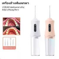 ราคา ไหมขัดฟันพลังน้ำ ผลิตภัณฑ์ดูแลช่องปาก power floss อุปกรณ์ดูแลช่องปาก เครื่องฉีดน้ำทำความสะอาดฟัน (1731882207942313954)