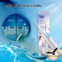 ราคา เครื่องฉีดทำความสะอาดฟัน Power Floss เครื่องขัดฟัน แบบพกพา สำหรับทำความสะอาด ไหมขัด พลังน้ำ ดูแลช่องปาก (1729714970179832292)