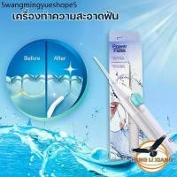 ราคา เครื่องฉีดทำความสะอาดฟัน Power Floss เครื่องขัดฟัน แบบพกพา สำหรับทำความสะอาด ไหมขัดฟันพลังน้ำ (1732333950764616273)
