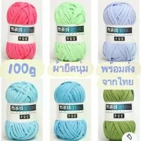ราคา ไหมผ้ายืด T- shirt yarn 100g (1729693586132404338)