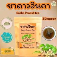 ราคา ชาดาวอินคา บรรจุ 30 ซอง Sacha Peanut Tea เปลือกดาวอินคาบดผงชนิดซองแช่ดื่ม (1731607571212764227)