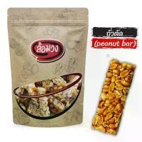 ราคา ถั่วตัด (peanut bar) by ล้อมวง (RomWong) -แคมเปญ- ขนมถั่วตัด ถั่วตัดพม่า ถั่วตัดโรยงา ขนม ขนมทานเล่น ขนมกินเล่น (1729940333749308399)