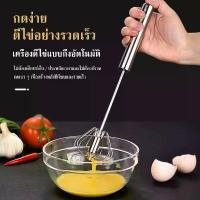 ราคา ตะกร้อตีแป้ง ที่ตีไข่ตะกร้อสแตนเลส Push Down Whisk ตะกร้อตีเเป้งสแตนเลส ตะกร้อตีไข่และแป้ง ตะกร้อผสมอาหาร ตะกร้อตีไข่มือ ชุดครัว ตะกร้อมือตีไข (1731454250051210039)