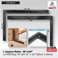 ราคา EAGLE ONE ฉากเหล็กวัดมุม 90 องศา 16"x24" (40cm x 60cm) L Square Ruler ใช้วัด ขีดเส้น ตรวจสอบมุม วัดขนาดความยาวชิ้นงาน ยึดรูปแบบเดียวกัน (1732460474362988319)