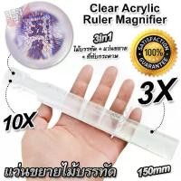 ราคา [จัดส่งทันที] 3X Clear Acrylic Ruler Magnifier 150mm แว่นขยาย คริสตัลทับกระดาษ ที่ทับกระดาษ แว่นขยาย ไม้บรรทัด 3 in 1 ขนาด 150 มิล (1732274813856679923)