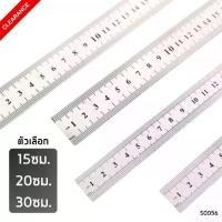 ราคา S0056 ไม้บรรทัดเหล็ก 15ซม. 20ซม. และ 30ซม. ฟุตเหล็ก ไม้บรรทัดสแตนเลส Ruler (1732103626618472322)