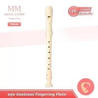 ราคา Yamaha YRS-23 recorder ขลุ่ย รีคอร์เดอร์ 20 ช่อง คีย์ C แบบเยอรมัน Fingering Flute Gemany Key ขายดีประจำเดือนนี้ (1731419759710276288)