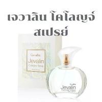 ราคา น้ำหอมเจวาลิน โคโลญจ์ สเปรย์ กิฟฟารีน Jevalin Cologne Spray Giffarine (1731365785147311529)