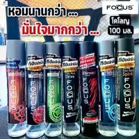 ราคา โฟกัส โคโลญ สเปรย์น้ำหอม Focus Cologne 100 มล. (1729447086979385564)