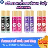 ราคา ( แพ็ค 2 ขวด ) น้ำหอมแดนซ์ เลดี้ แพชชั่น มอยส์โคโลญ น้ำหอม Dance Cologne 4 กลิ่น 100 มล. (1731677682172660276)