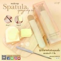 ราคา สินค้าที่ขายดีที่สุดของเดือนนี้ AA-265 Ashley Makeup Spatula sponge 2p set ชุดไม้พายสำหรับลงรองพื้น พร้อมฟองน้ำ (1732461285859821029)