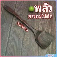ราคา ตะหลิวทำอาหาร ตะหลิวไม้ทนร้อน ไม่ละลาย ใช้กับกระทะเทฟล่อนได้ cooking spatula (1730550611024382009)