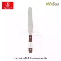 ราคา Penguin ที่ปาดเนย ด้ามไม้ 8 นิ้ว ตราเพนกวิ้น Spatula มีดปาดเนย มีดปาดครีม มีดปาดเค้ก (1730933082129664081)