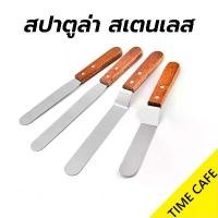 ราคา Tcafe สปาตูล่า สเตนเลส แบบตรง/แบบงอ ด้ามไม้ ขนาด 6,8 นิ้ว ที่ปาดเค้ก Spatula อุปกรณ์เบเกอรี่ (1731454050996816607)