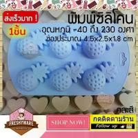 ราคา COD พิมพ์ซิลิโคน สับปะรด Pineapple พิมพ์วุ้น พิมพ์ซิลิโคนทำขนม พิมพ์เค้ก พิมพ์ขนม พิมพ์สบู่ โดนัท Silicone Mold ทำเค้ก วุ้น (1731948128416859374)
