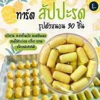 ราคา [เก็บเงินปลายทาง] ทาร์ตสัปปะรด รูปตัวหนอน (1 กล่อง มี 30 ชิ้น) หอมเนย ขนมสอดไส้สับปะรด pineapple tart พายสัปปะรด คุกกี้ไทย (1732011126580021641)