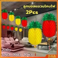 ราคา ลูกบอลแขวนโคมไฟ รูปรังผึ้ง สับปะรด อเนกประสงค์ โคมแดง Pineapple lantern (1730428685847071266)