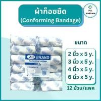 ราคา [จัดส่งทันที] ZD ผ้าก็อซยืด Conforming Bandage 12 ม้วน/แพค ความยาว 5 หลา ผ้าก็อซทำแผล ผ้าก็อซพันแผล ผ้าก็อซยืดได้ ผ้าก๊อซพันแผลชนิดยืดได้ ผ้าก๊อซม้วน (1731428842843243876)