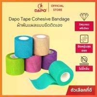 ราคา [COMBO 48] Dapo Tape cohesive bandage ผ้าล็อค เทปพันข้อเท้า ผ้าพันยืดหยุ่น ผ้าพันแผลกีฬา ผ้าพันโคบัน ติดเอง (1731625825157482132)