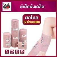 ราคา ยกโหล ยกแพค 12ม้วน ผ้าพันแผลแบบยืด ผ้าพันเคล็ด ผ้ายืดอเนกประสงค์ ผ้ายืดสีน้ำตาล Elastic Bandage ( มี 4 ขนาดให้เลือก ) (1729570015823563006)