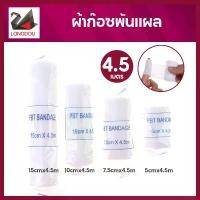 ราคา ผ้ายืดพันแผล ผ้าก๊อซพันแผล ผ้าพันแผล ผ้าก๊อซ PBT Bandage ขนาด 2-3-4-6 นิ้ว ยาว 4.5m. ( มี 4 ขนาดให้เลือก ) (1729570322197416190)