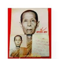 ราคา พุทธอุปกรณ์ พระปทม ภาพถ่ายหลวงปู่โต๊ะ ปี 2522 กระดาษหนังไก่ รับประกันแท้ meditation ธัญพยาบาลไทย (1732353318300058664)