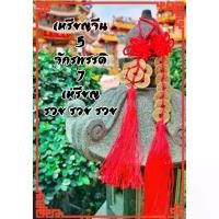 ราคา พระปทม COD. พู่แดง เหรียญจีนโบราณ เหรียญจีน 5 จักรพรรดิ ฮวงจุ้ย ดูดทรัพย์ เสริมดวง บุญลักษณะ meditation (1732352294292588296)