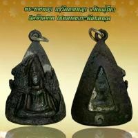 ราคา ไทยพุทธศาสนา พุทธอุปกรณ์ พระนางพญา กรุวัดนางพญา จ.พิษณุโลก แคล้วคลาด เมตตาคงกระพันมหาอุด บุญลักษณะ meditation (1732263373148818304)
