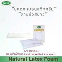 ราคา COD Ventry Sweetdream Pillowcase ปลอกหมอนสวีทครีม (1731662370745713788)
