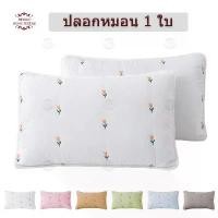 ราคา ปลอกหมอนหนา ปลอกหมอน 19x29 นิ้ว (48X74 ซม) 1 ชิ้น Pillowcase ปักลายดอกทิวลิป (1730823178226994082)