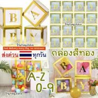 ราคา กล่องสีทอง เงาสวยม๊าก กล่องอักษรสีทอง balloons box กล่องลูกโป่ง 30cm กล่องใส่ลูกโป่ง กล่องอักษร (1730193299321227448)