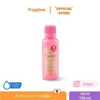 ราคา Propolinse Sakura Mouthwash 150ml น้ำยาบ้วนปากโพรโพลินส์ ซากุระ 150มล. (1729565128028293124)