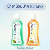 ราคา FURANO Mouthwash น้ำยาบ้วนปากสำหรับคนจัดฟัน ขนาด 500 ml. (1731730462502127145)
