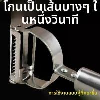ราคา (ส่งตรงจากไทย)ที่ปอกผลไม้ มีดปลอกเปลือกผลไม้ สแตนเลส ที่ขูดมะละกอ มีดสองคม ปอกเปลือก ที่ปอกผลไม้ ที่ขูดเส้น ที่ฝานผลไม้ ที่หั่นฝอย Peeler มีดปอกผลไม้ คว้าน ผลไม้ สองคม สับ มะละกอ มีดสองคมสับมะละกอ (17