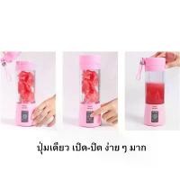 ราคา เครื่องปั่นพกพา เครื่องปั่นพร้อมแก้วพกพา แบบพกพา สมูทตี้ Smoothie พกพา สะดวก น้ำหนักเบา 380 ml. COD (1731824717683525612)