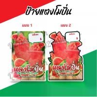 ราคา ป้ายแตงโมปั่น ฟิวเจอร์บอร์ด Watermelon Smoothie ขนาดA4/A3 โปสเตอร์ (1730235236150512579)