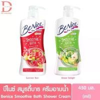 ราคา บีไนซ์ สมูธตี้ บาธ ครีมอาบน้ำ 450มล. Benice Smoothie Bath Shower Cream 450ml. (1731234632581154519)