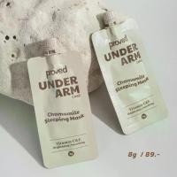 ราคา proved : Underarm Care Chamomile Sleeping Mask | ( 1 ซอง 8g) (1730760164316776902)