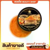 ราคา สครับขมิ้นไพรสด COSMIC TURMERIC BODY SCRUB คอสมิค เทอเมอริค บอดี้ สครับ 370g. สครับผิว (1731042634680600875)