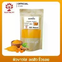 ราคา ผงขมิ้น 50 กรัม ผงขมิ้นชัน ขมิ้น ขมิ้นผง ขมิ้นชันผง ขัดผิว ผงสมุนไพรขัดผิว สครับผิว พอกผิว พอกหน้า Turmeric powder 50 g (1729855695094778767)